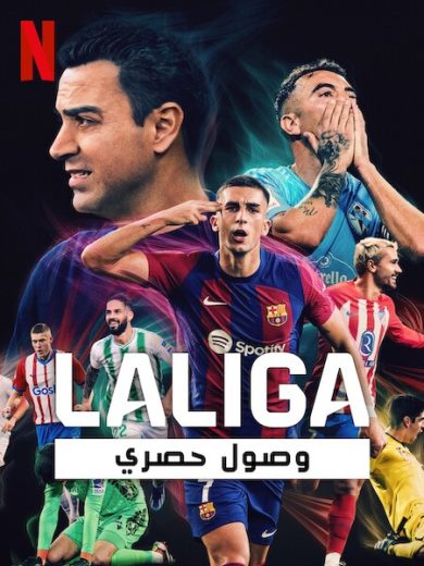 مسلسل LALIGA All Access الحلقة 3 مترجمة