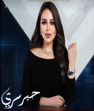 برنامج حبر سري الحلقة 26